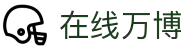 在线万博(中国大陆)集团官方网站